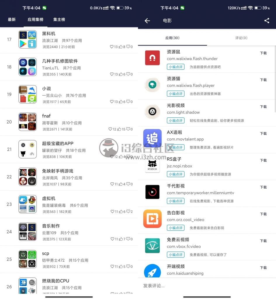 手机乐园App，这款应用商店名字虽土，内里乾坤却不小！-i3综合社区
