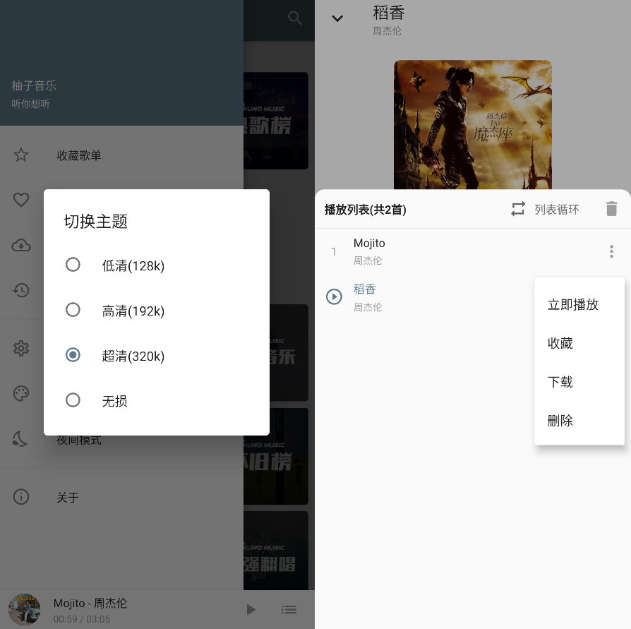 图片[4] | 柚子音乐App，还在找破解？有了它，你就是VIP中的VIP！ | i3综合社区
