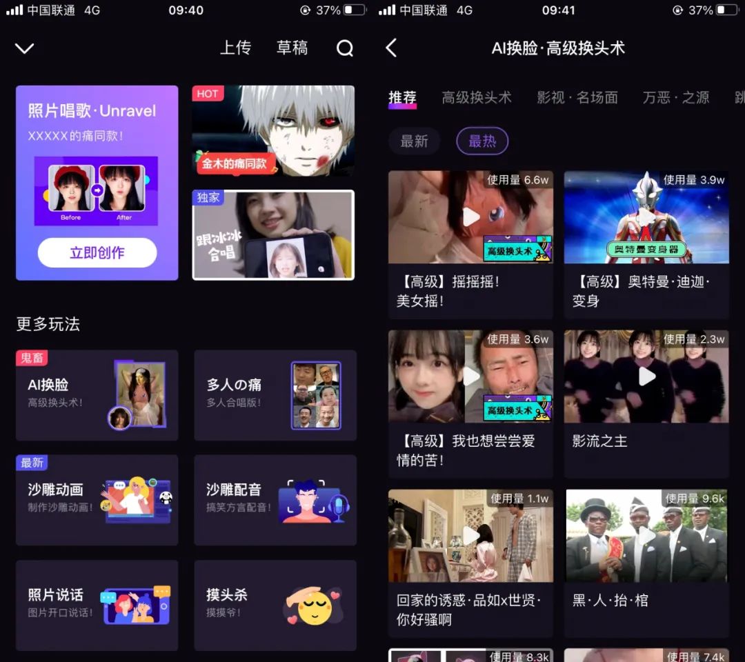 图片[11] | 真实变脸、Lico视频，曾被“Se情”玩坏的“AI换脸”，你玩过吗？ | i3综合社区