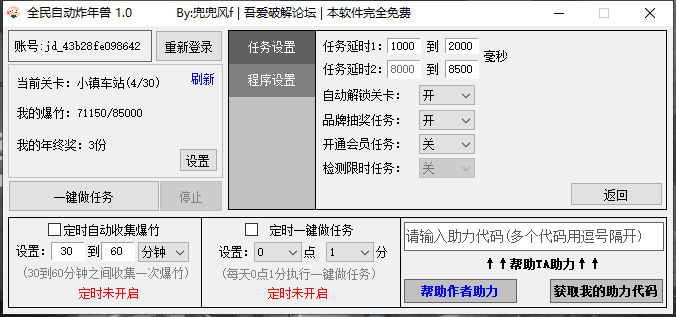 图片[4] | 全民自动炸年兽1.0，京东炸年兽脚本，一键完成任务！ | i3综合社区