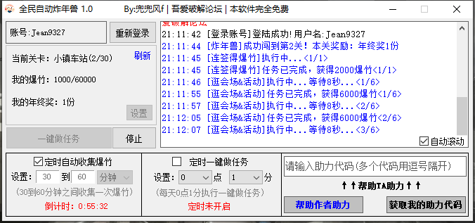 图片[5] | 全民自动炸年兽1.0，京东炸年兽脚本，一键完成任务！ | i3综合社区