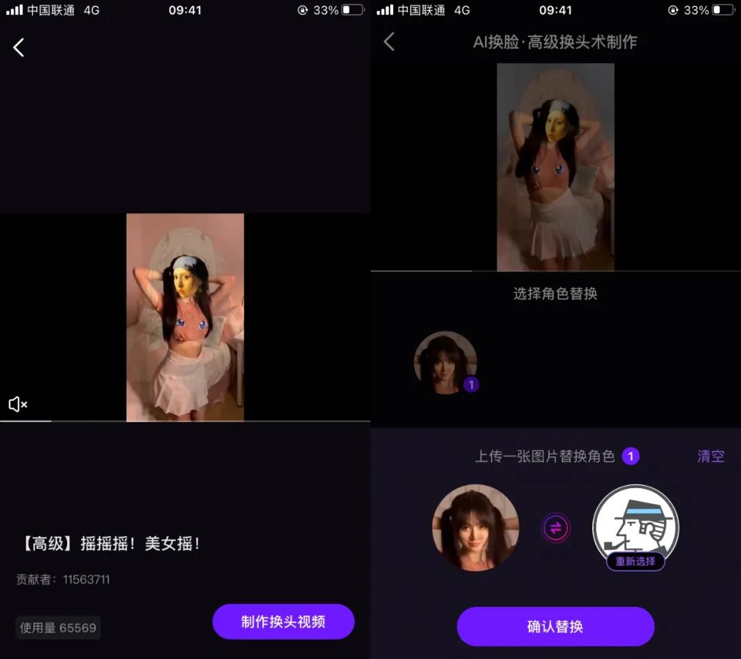 图片[12] | 真实变脸、Lico视频，曾被“Se情”玩坏的“AI换脸”，你玩过吗？ | i3综合社区