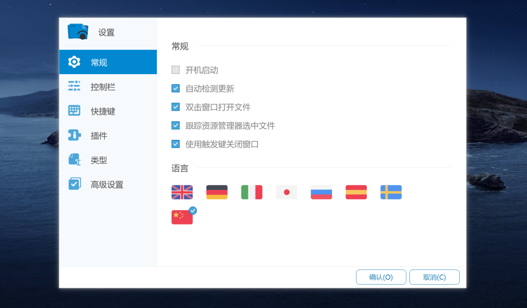 图片[29] | Windows美化教程，最逼真、操作最简单的防Mac系统神器！ | i3综合社区