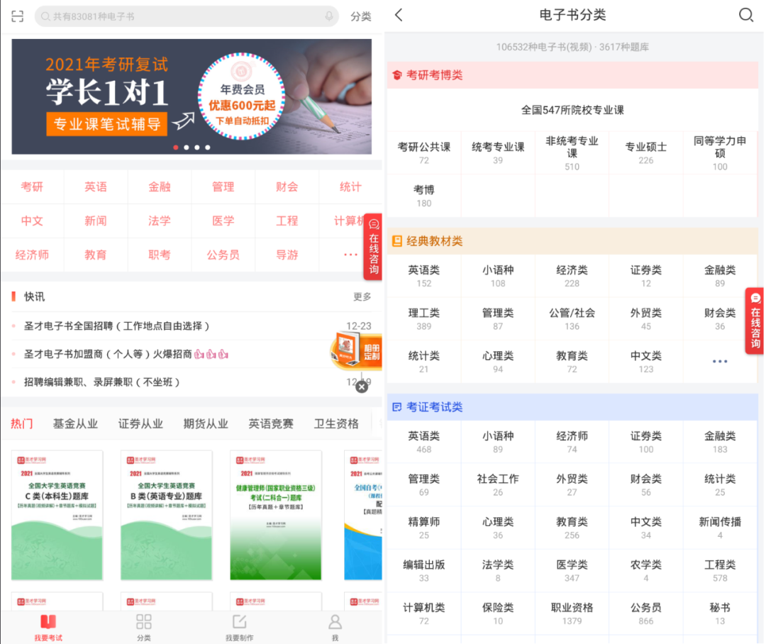 图片[2] | 圣才电子书v5.8.7破解版，内置83081个资源，吾爱大神出品！ | i3综合社区