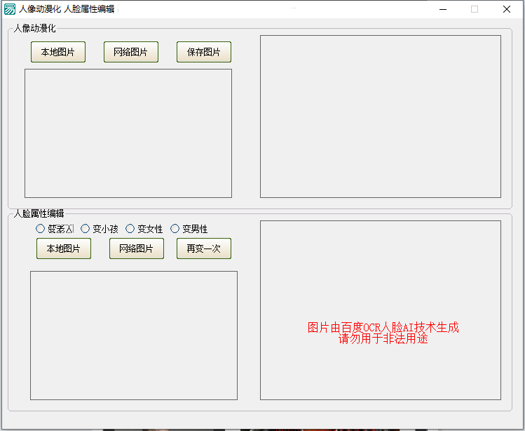 图片[5] | 人脸融合、人脸动漫化，吾爱大神最新神作！我有一个大胆的想法… | i3综合社区