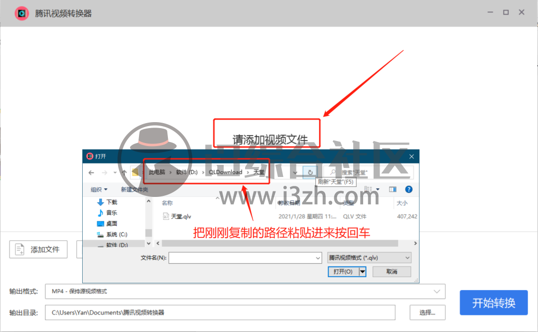 图片[6] | 腾讯、爱奇艺视频转换器，需要付费的神器，给你免费搞来了！ | i3综合社区