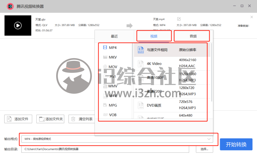 图片[7] | 腾讯、爱奇艺视频转换器，需要付费的神器，给你免费搞来了！ | i3综合社区