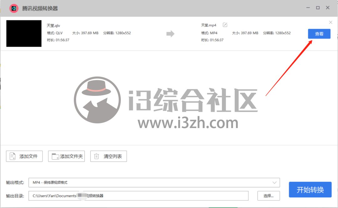 图片[8] | 腾讯、爱奇艺视频转换器，需要付费的神器，给你免费搞来了！ | i3综合社区