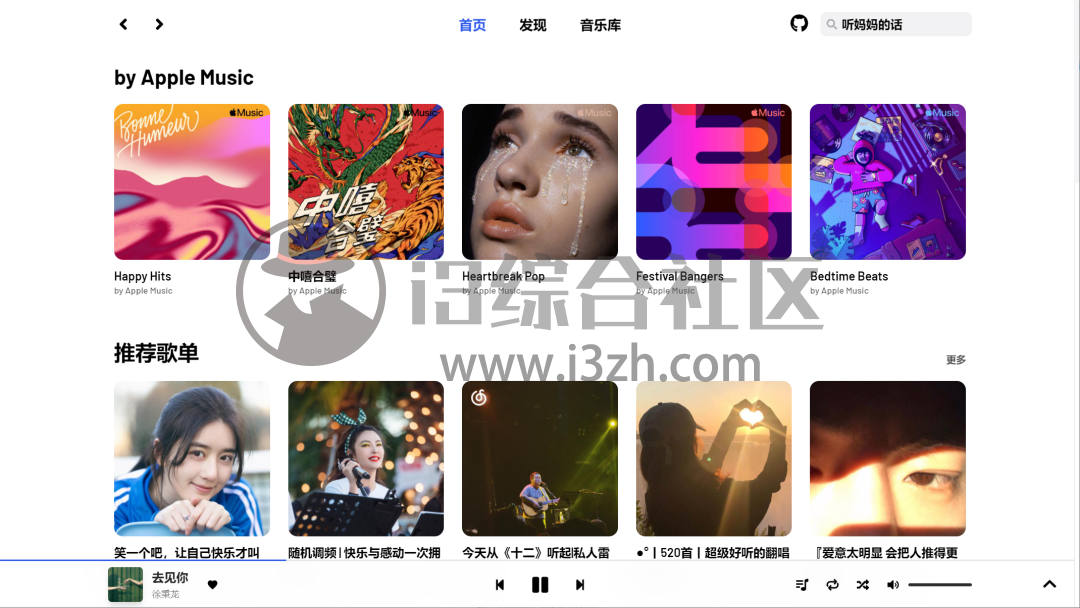 图片[1] | YesPlayMusic，这个高颜值的第三方网易云音乐，堪称完美！ | i3综合社区