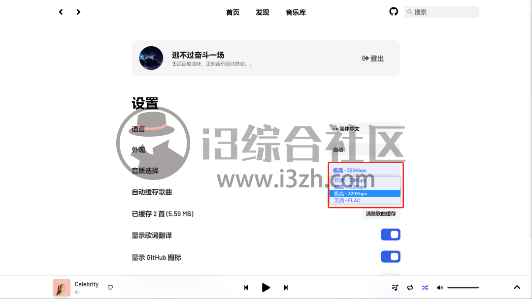 图片[5] | YesPlayMusic，这个高颜值的第三方网易云音乐，堪称完美！ | i3综合社区