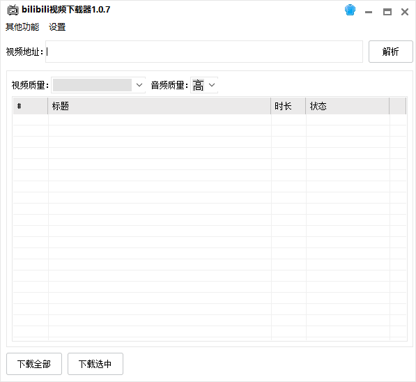 图片[4] | bilibili视频下载器v1.0.7，迄今为止，最强的B站解析神器！ | i3综合社区