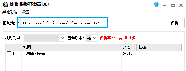 图片[5] | bilibili视频下载器v1.0.7，迄今为止，最强的B站解析神器！ | i3综合社区
