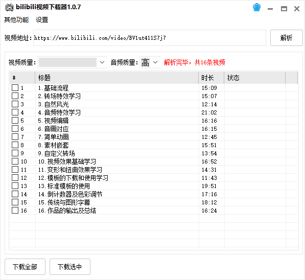 图片[9] | bilibili视频下载器v1.0.7，迄今为止，最强的B站解析神器！ | i3综合社区