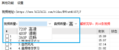 图片[10] | bilibili视频下载器v1.0.7，迄今为止，最强的B站解析神器！ | i3综合社区