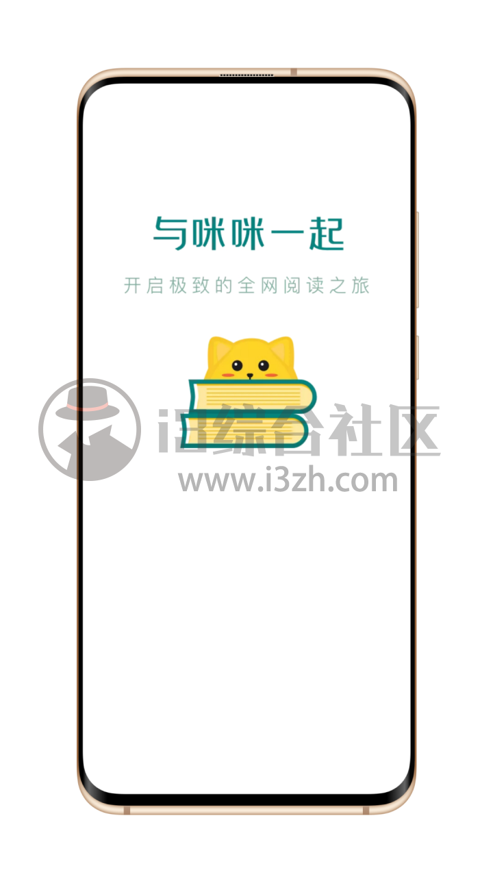 图片[1] | 咪咪阅读App，永久免费版，吊打同类付费软件！ | i3综合社区