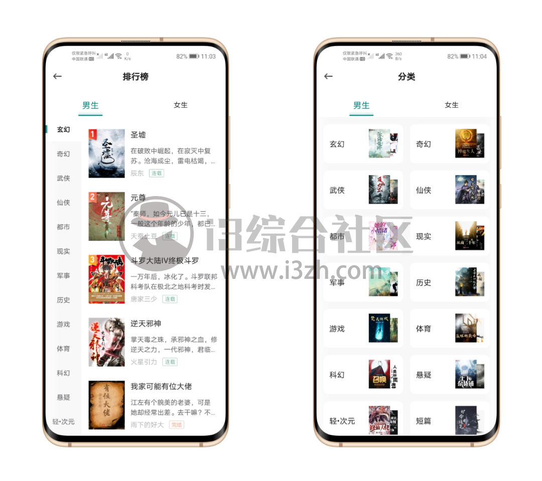 图片[5] | 咪咪阅读App，永久免费版，吊打同类付费软件！ | i3综合社区