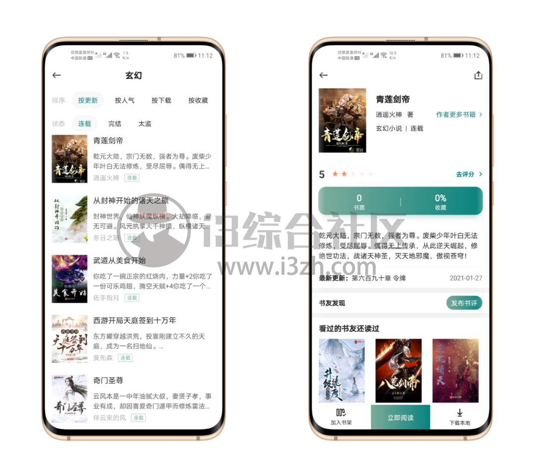 图片[7] | 咪咪阅读App，永久免费版，吊打同类付费软件！ | i3综合社区