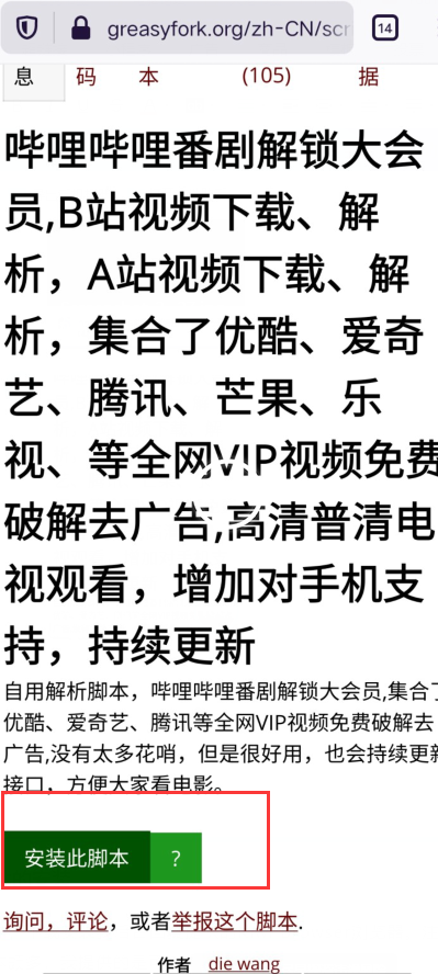 图片[3] | Firefox 、X、Kiwi、Via，那些“支持安装插件脚本”的手机浏览器！ | i3综合社区