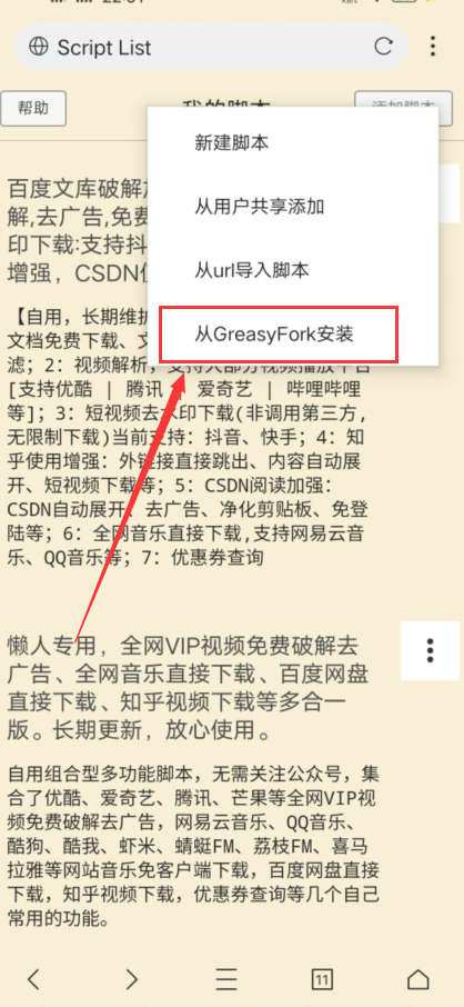 图片[8] | Firefox 、X、Kiwi、Via，那些“支持安装插件脚本”的手机浏览器！ | i3综合社区