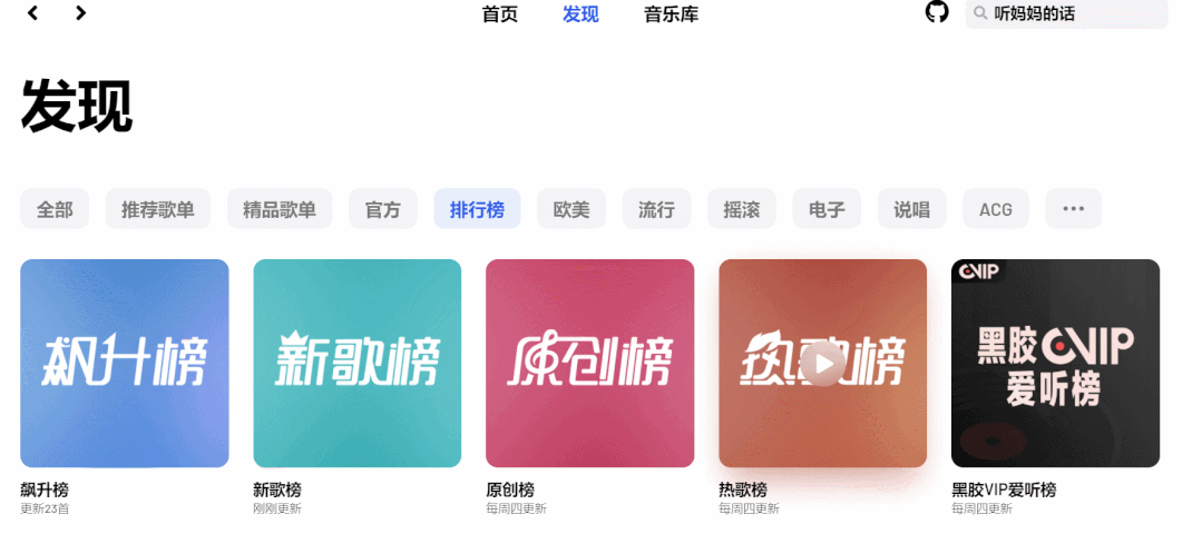图片[2] | YesPlayMusic，这个高颜值的第三方网易云音乐，堪称完美！ | i3综合社区