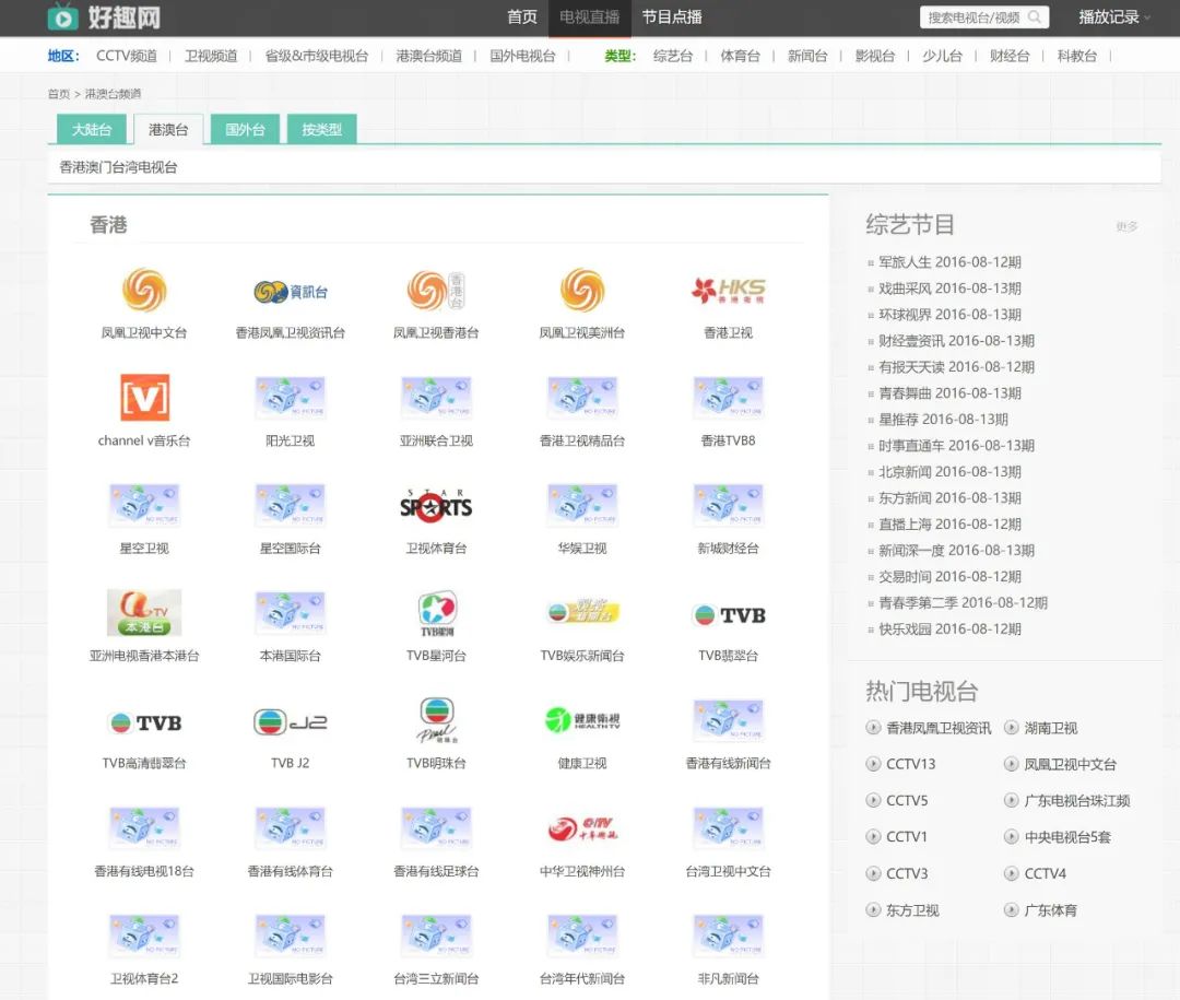 图片[2] | 好趣网(tv.haoqu99.com)，涵盖国内外、地方、以及港澳台频道！ | i3综合社区