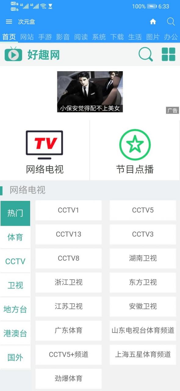 图片[6] | 好趣网(tv.haoqu99.com)，涵盖国内外、地方、以及港澳台频道！ | i3综合社区