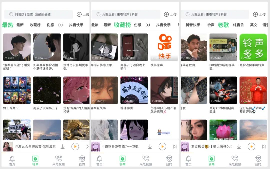 图片[4] | 铃声多多v8.8.31破解版，完美破解所有铃声，还不赶紧白嫖！ | i3综合社区