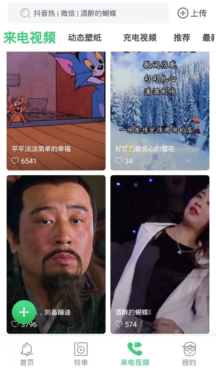 图片[5] | 铃声多多v8.8.31破解版，完美破解所有铃声，还不赶紧白嫖！ | i3综合社区