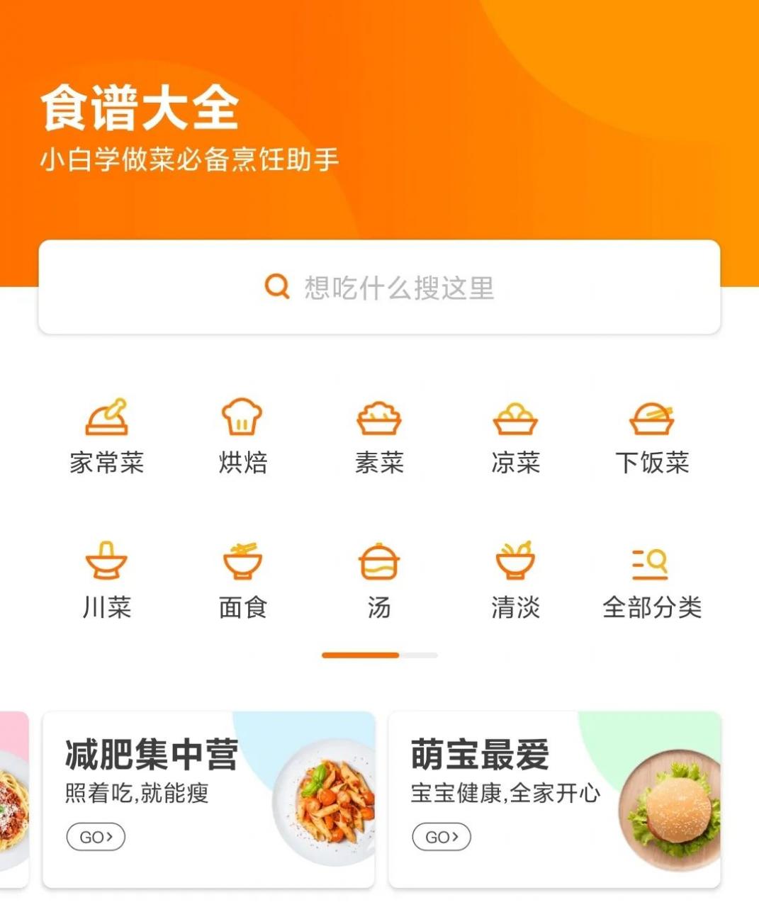 图片[1] | 食谱大全App破解版，这款软件，适合在晚上运动完偷偷用！ | i3综合社区