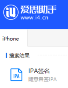 图片[3] | 爱思自签名ipa，iPhone也可以双开App了，非越狱支持ios14！ | i3综合社区