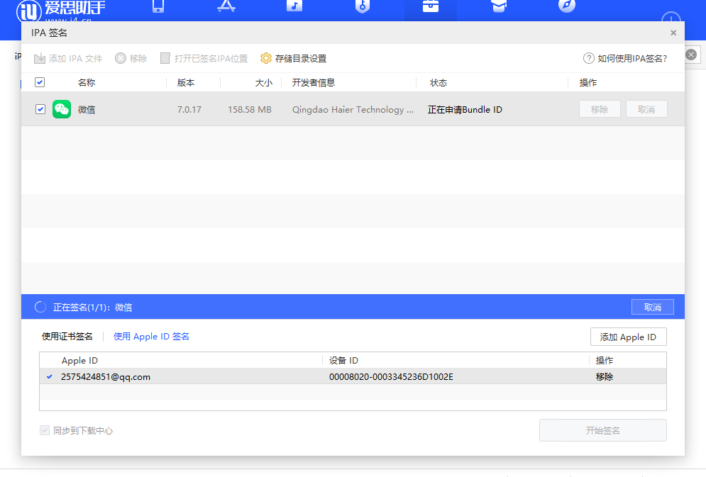 图片[4] | 爱思自签名ipa，iPhone也可以双开App了，非越狱支持ios14！ | i3综合社区