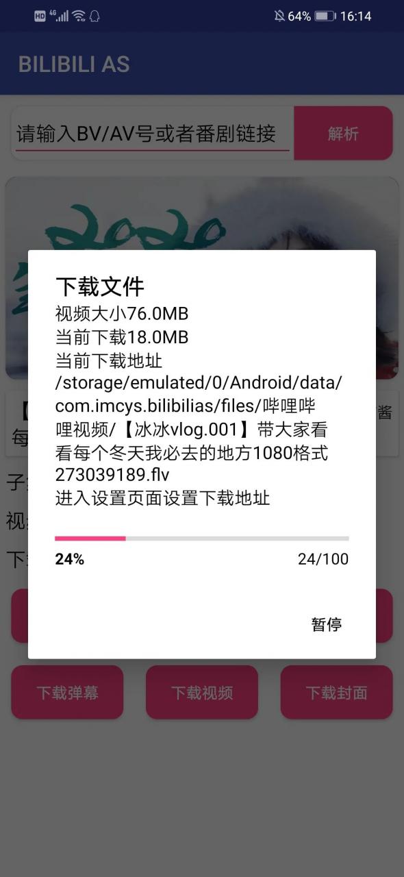图片[3] | BILIBILI AS（B站视频下载），软件开发作者是一个高中生？牛逼！ | i3综合社区