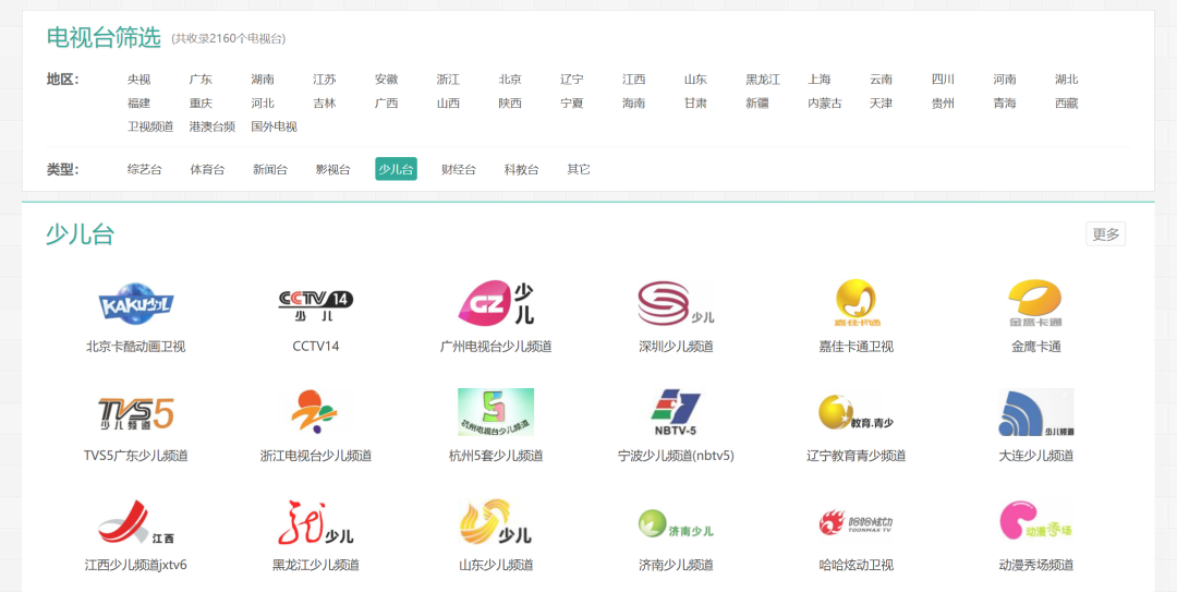 图片[3] | 好趣网(tv.haoqu99.com)，涵盖国内外、地方、以及港澳台频道！ | i3综合社区