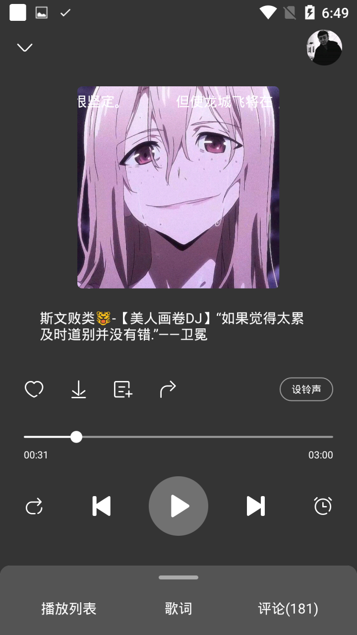 图片[3] | 铃声多多v8.8.31破解版，完美破解所有铃声，还不赶紧白嫖！ | i3综合社区