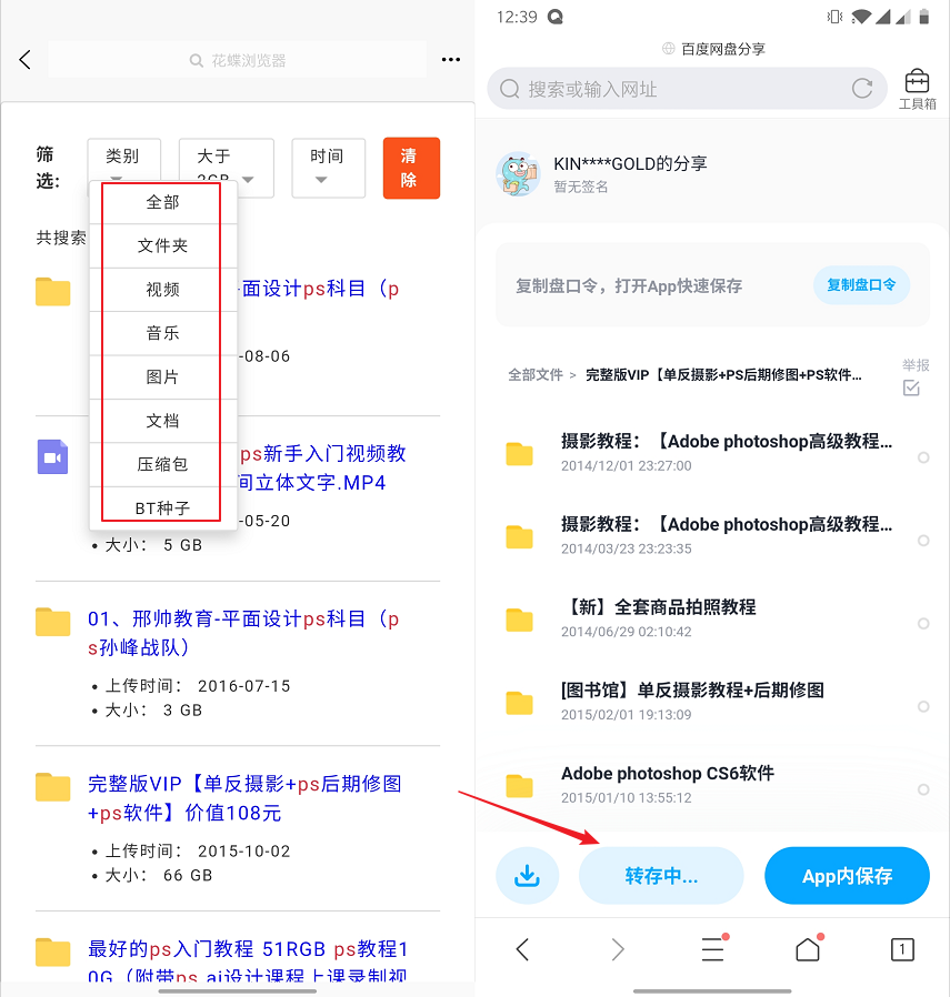 花蝶App,网盘、磁力资源搜索,比之前的“咻咻咻”还牛逼!-i3综合社区