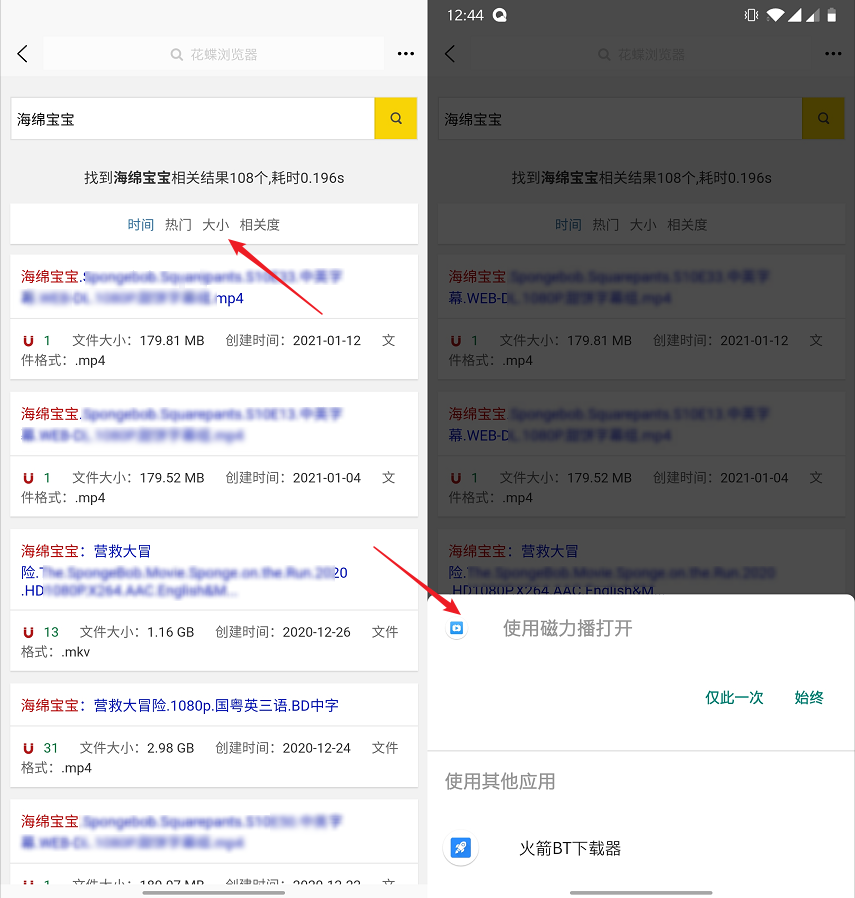 花蝶App,网盘、磁力资源搜索,比之前的“咻咻咻”还牛逼!-i3综合社区