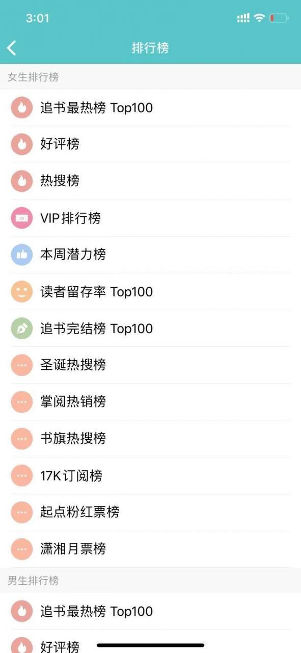 图片[3] | iOS小说仓库，App Store 这款神器！知道的人没有多少！ | i3综合社区
