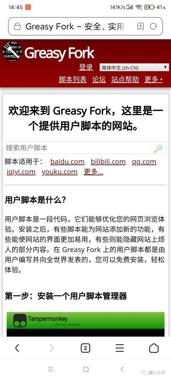 图片[19] | Firefox 、X、Kiwi、Via，那些“支持安装插件脚本”的手机浏览器！ | i3综合社区