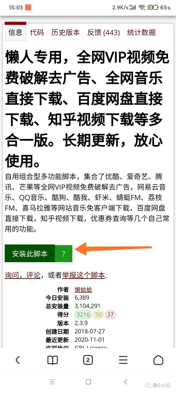 图片[21] | Firefox 、X、Kiwi、Via，那些“支持安装插件脚本”的手机浏览器！ | i3综合社区