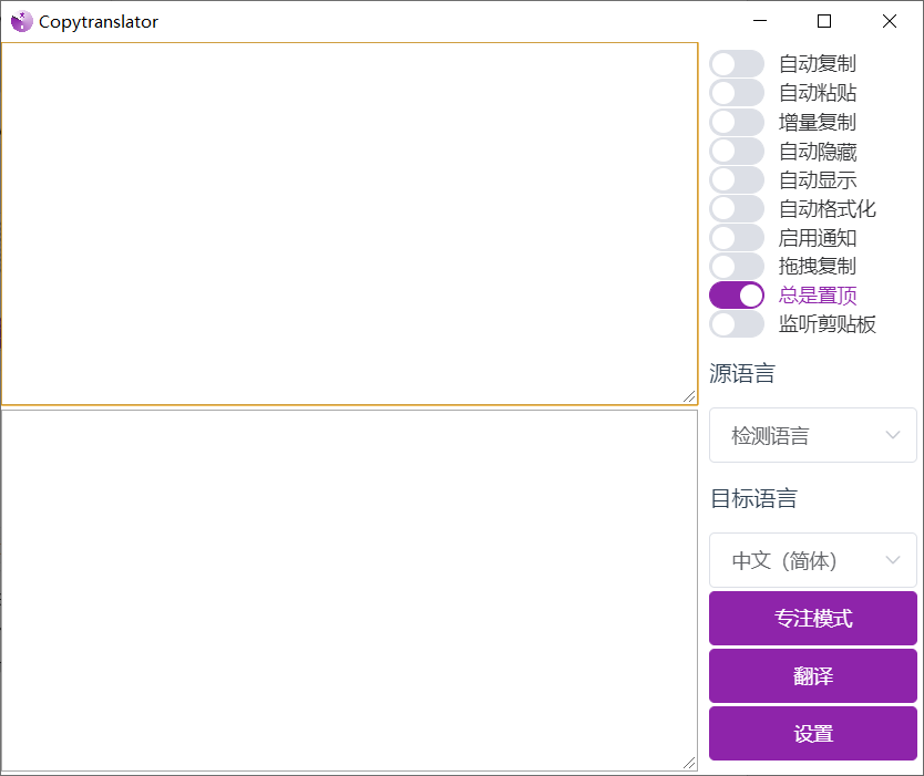 图片[1] | Copytranslator(翻译工具)，私藏的软件，可能是最后一个免费版了！ | i3综合社区