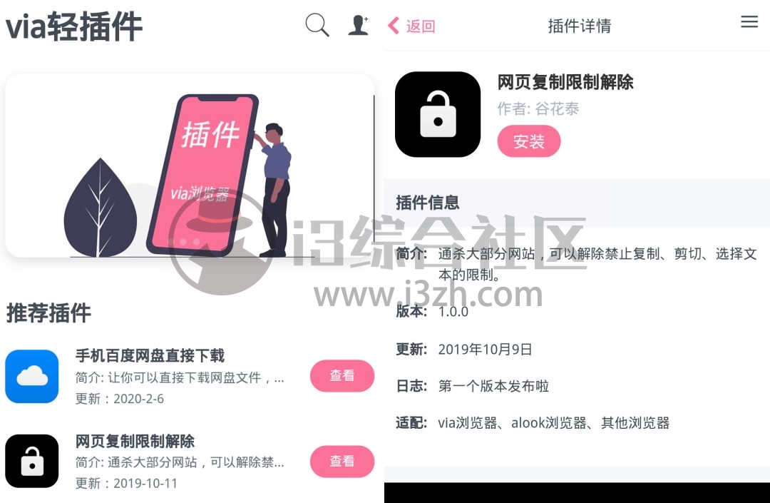 图片[24] | Firefox 、X、Kiwi、Via，那些“支持安装插件脚本”的手机浏览器！ | i3综合社区