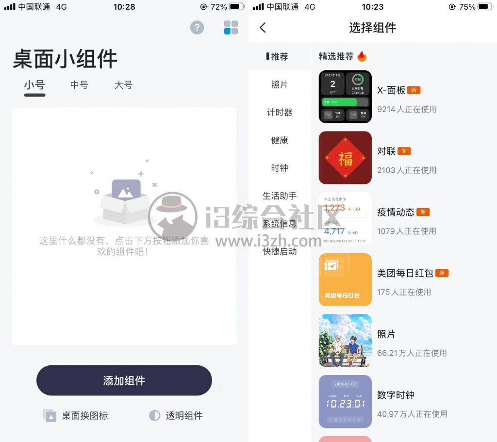 图片[1] | Top Widgets 万能小组件，无需越狱，一键修改iPhone桌面！ | i3综合社区