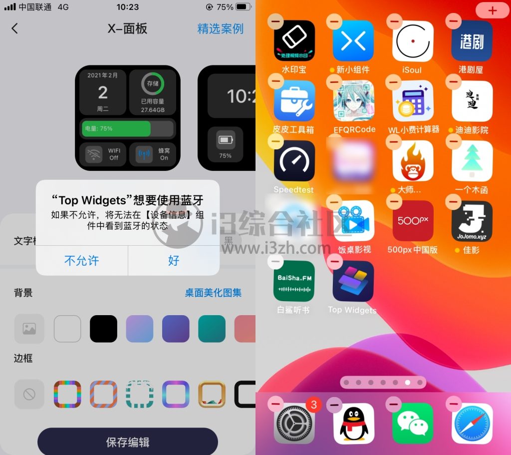 图片[2] | Top Widgets 万能小组件，无需越狱，一键修改iPhone桌面！ | i3综合社区