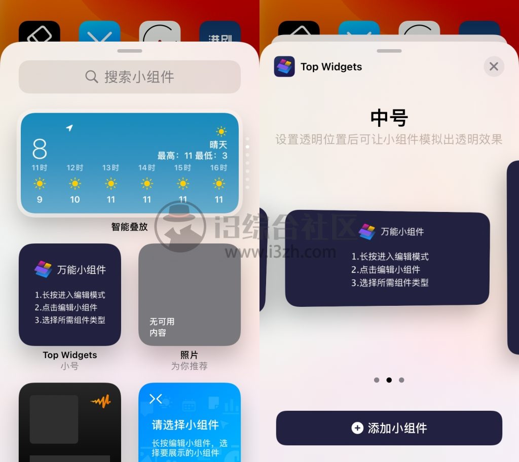 图片[3] | Top Widgets 万能小组件，无需越狱，一键修改iPhone桌面！ | i3综合社区