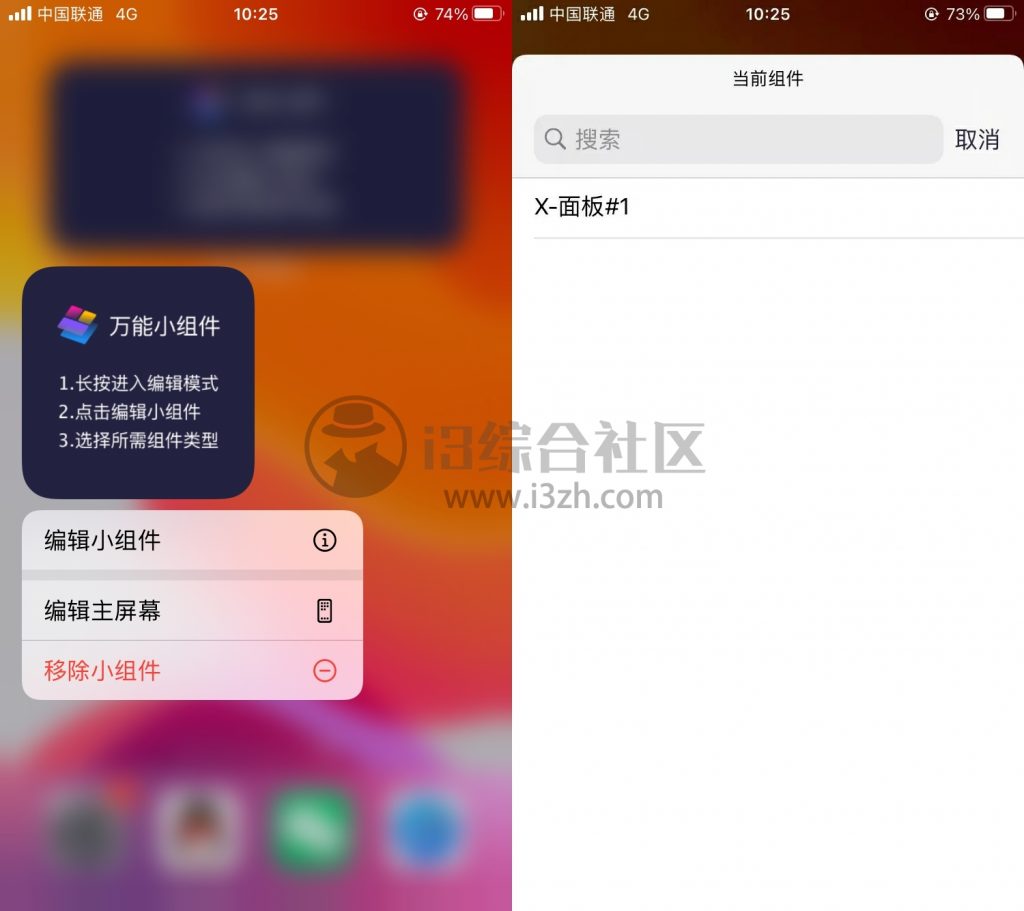 图片[4] | Top Widgets 万能小组件，无需越狱，一键修改iPhone桌面！ | i3综合社区