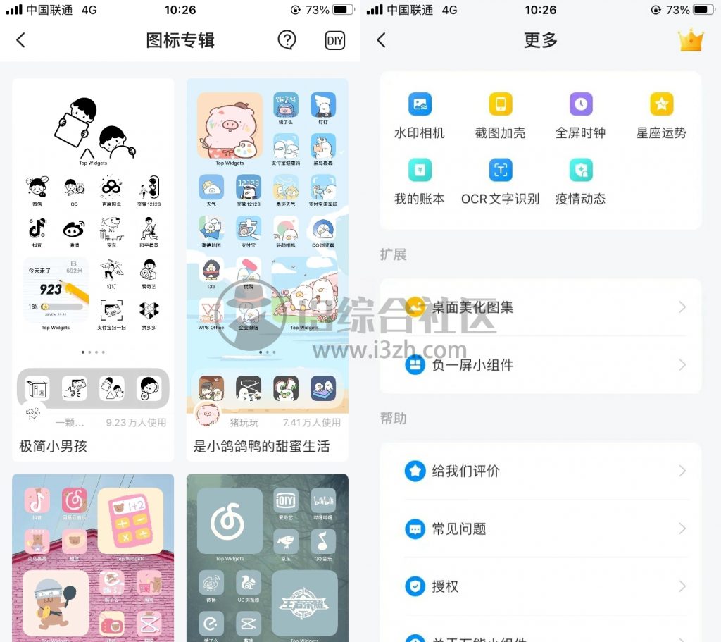 图片[6] | Top Widgets 万能小组件，无需越狱，一键修改iPhone桌面！ | i3综合社区