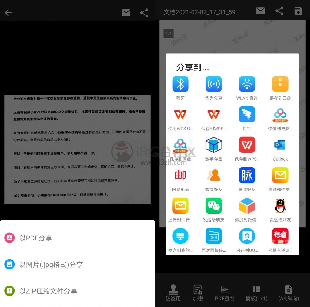 图片[3] | 图扫一扫App，文件扫描、证件照制作、二维码生成的神器！ | i3综合社区