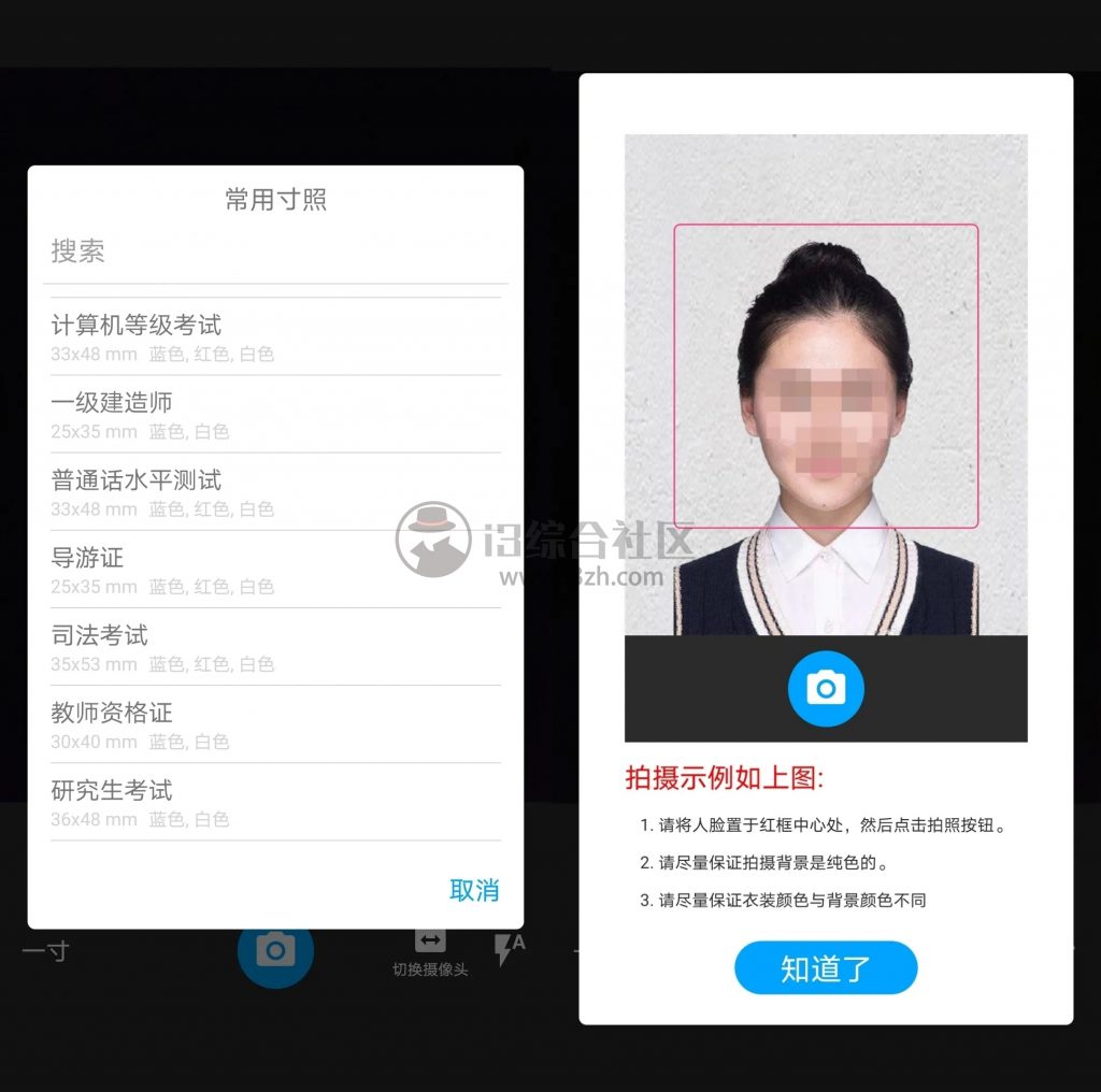 图片[4] | 图扫一扫App，文件扫描、证件照制作、二维码生成的神器！ | i3综合社区