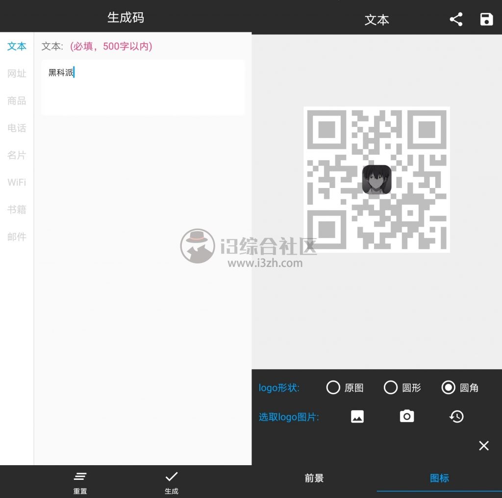 图片[5] | 图扫一扫App，文件扫描、证件照制作、二维码生成的神器！ | i3综合社区