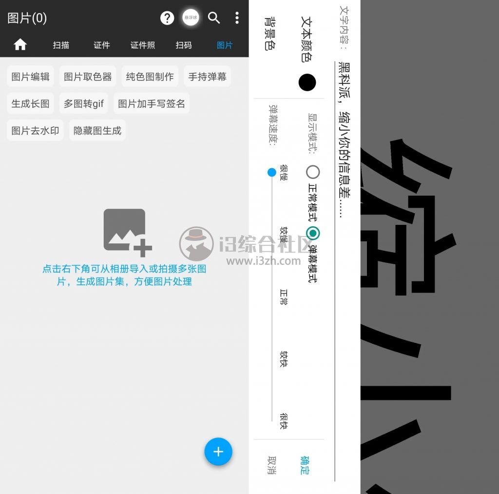 图片[6] | 图扫一扫App，文件扫描、证件照制作、二维码生成的神器！ | i3综合社区